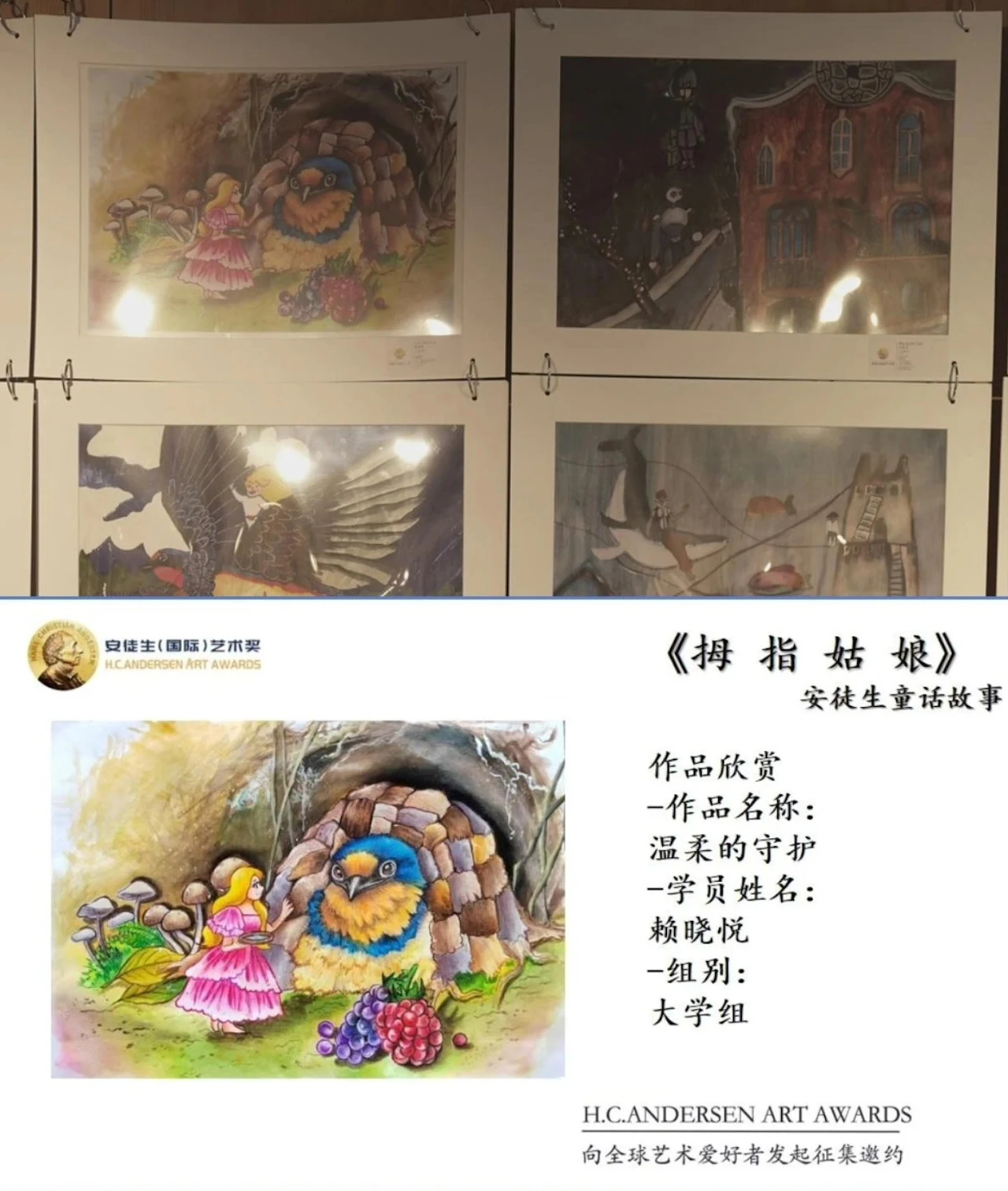 Andersen International Art Exhibition, 4 / 5