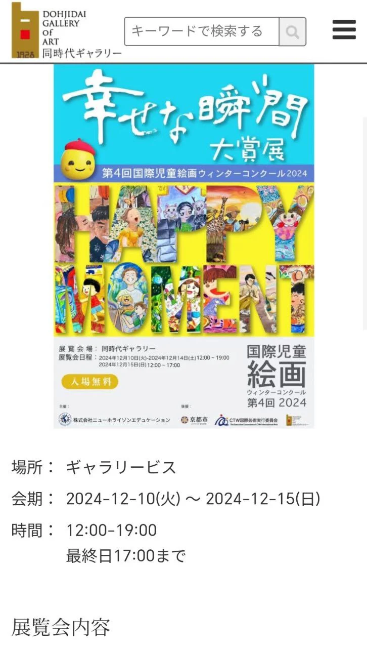 Shiawase no Shunkan - International Painting Competition Exhibition in Kyoto, 1 / 7