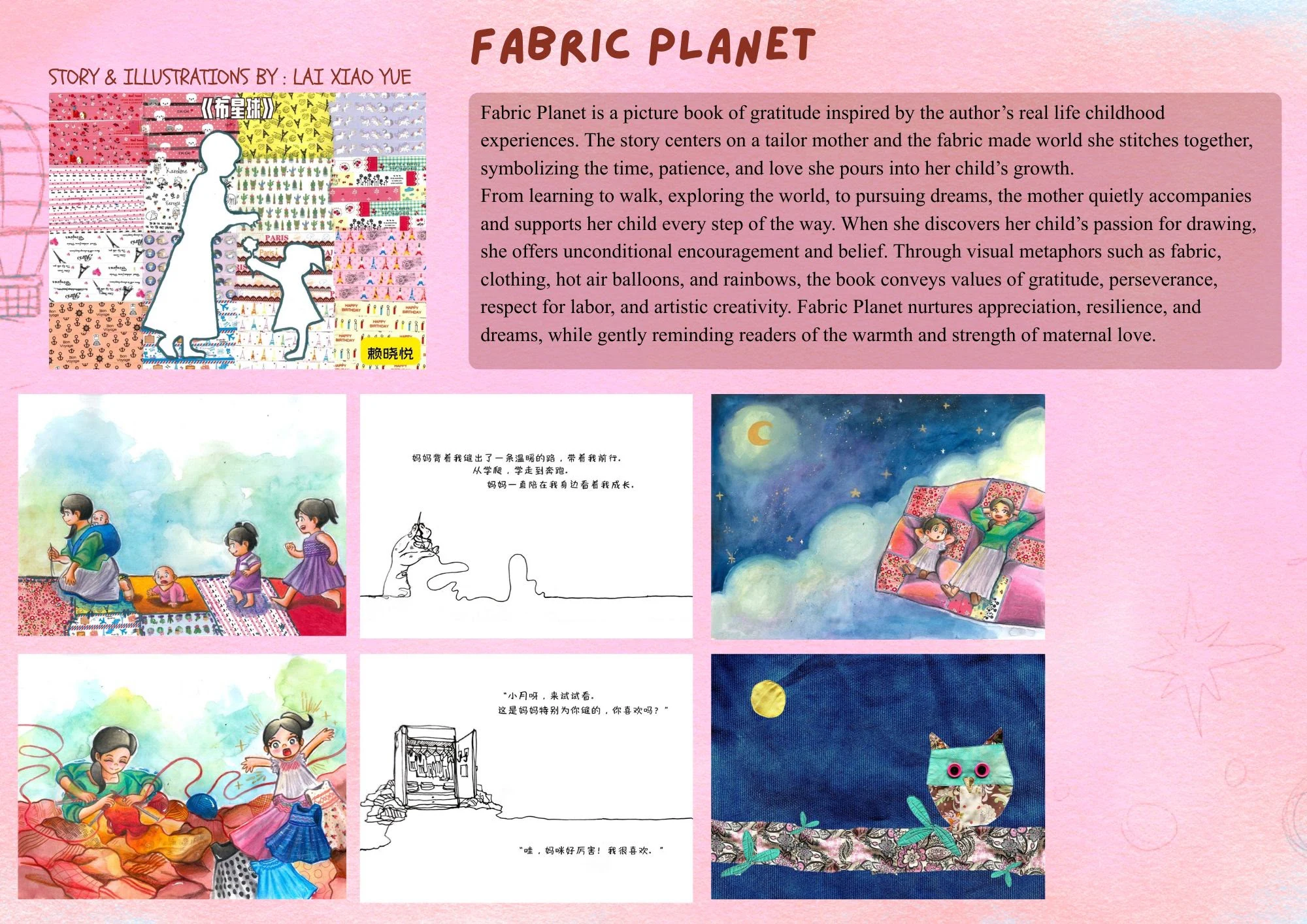 Fabric Planet picture-book showcase panel